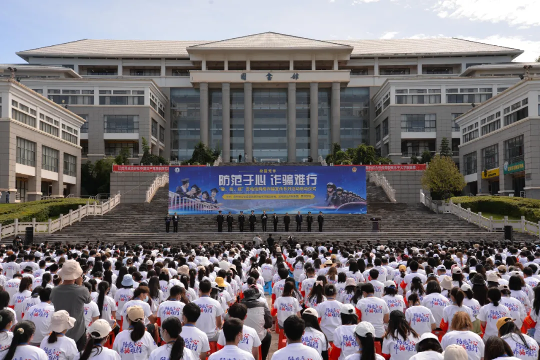 昆明警方披露昆明学院电诈警情累计2个月“零发案”背后的故事