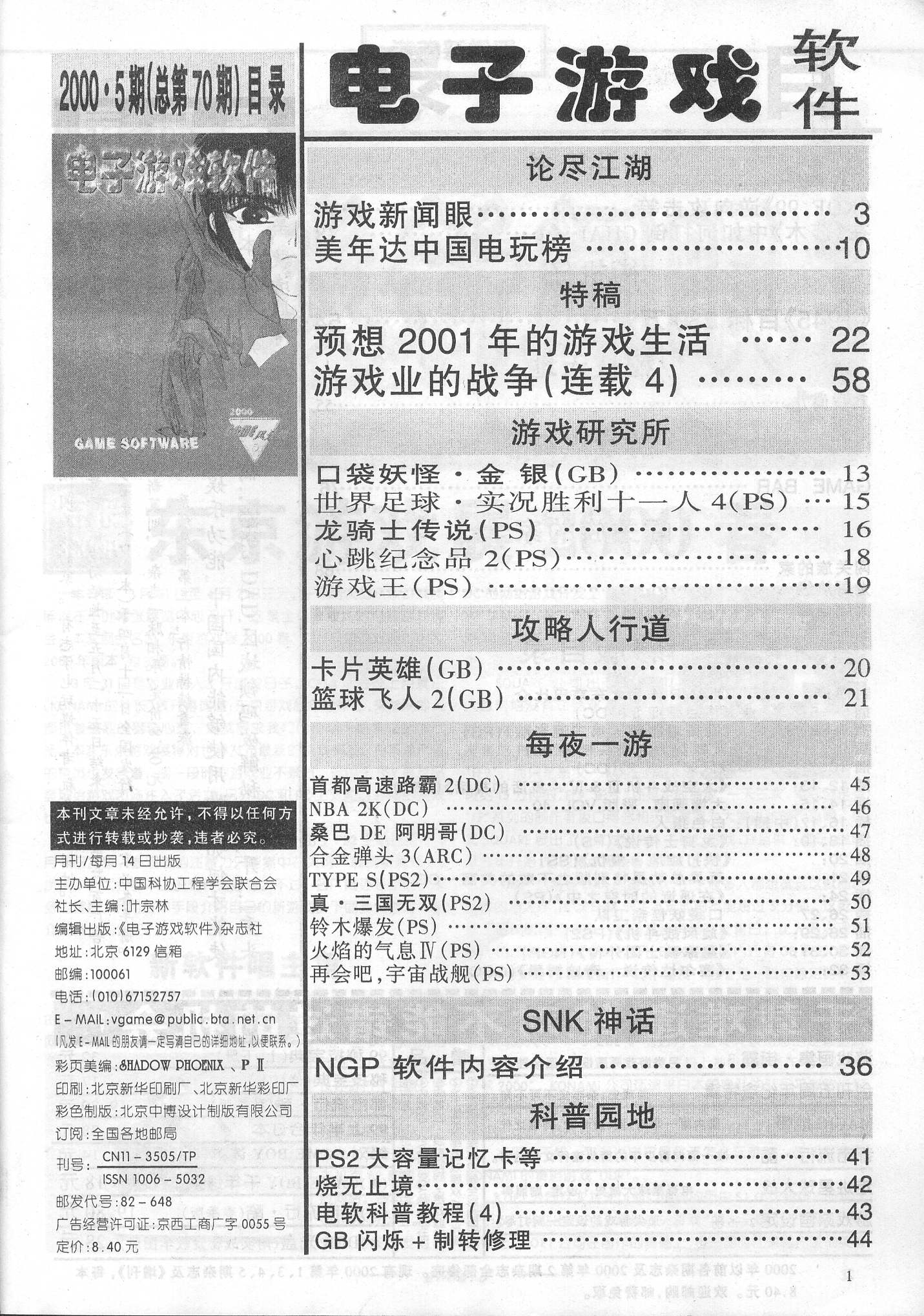 《电子游戏软件》第七十期放送