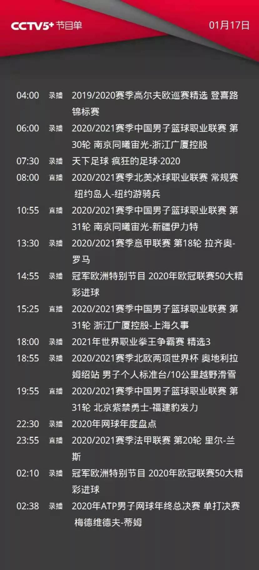 臺(tái)球直播斯諾克直播2021（央視體育今日節(jié)目單：21：00直播顏丙濤，沖擊斯諾克冠軍）