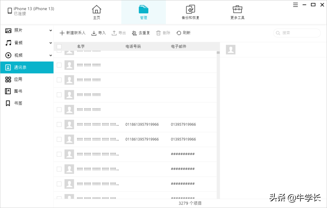 蘋果手機怎么批量刪除通訊錄聯系人？簡單實用方法總結