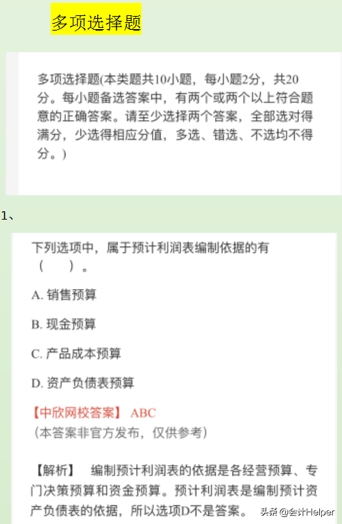 2021年9月4日中级财管真题及答案（考生回忆版），快来估分吧