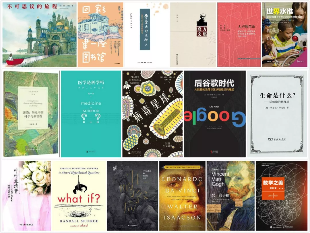 50位学者推荐的200本好书（科学与艺术篇）