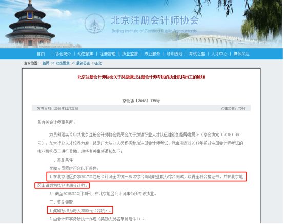 考过CPA，直接奖励5000元！注协更新重磅福利