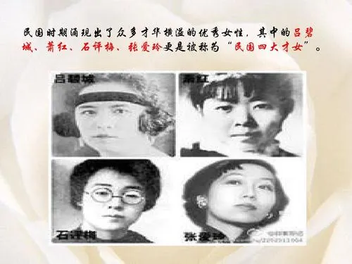 民国四大才女是哪四位，民国四大才女排名，，(附2022年最新排行榜前十名单)