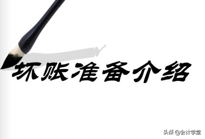 坏账准备的会计分录,坏账准备的会计分录怎么写