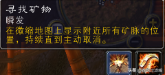 魔兽世界怀旧服：双采技能组合之采矿指南