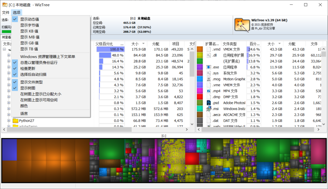 推荐一款小巧便捷，速度极快的磁盘分析工具WizTree