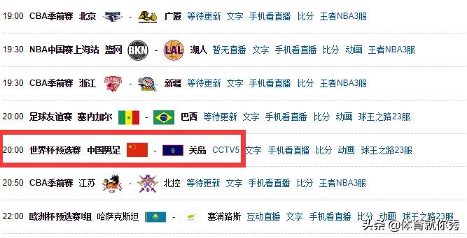 CCTV5现场直播！国足将在广州迎战关岛，最大悬念是能否打进10球