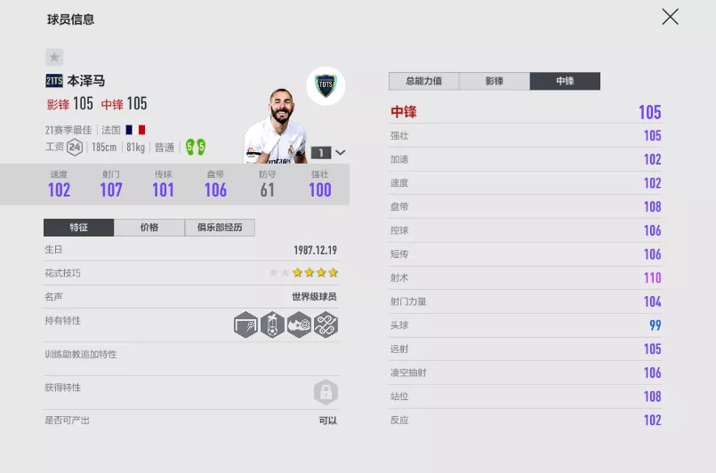 fifa21意甲套(FIFA ONLINE 4 | 21TOTS球员测评（一）——双五脚的魅力)