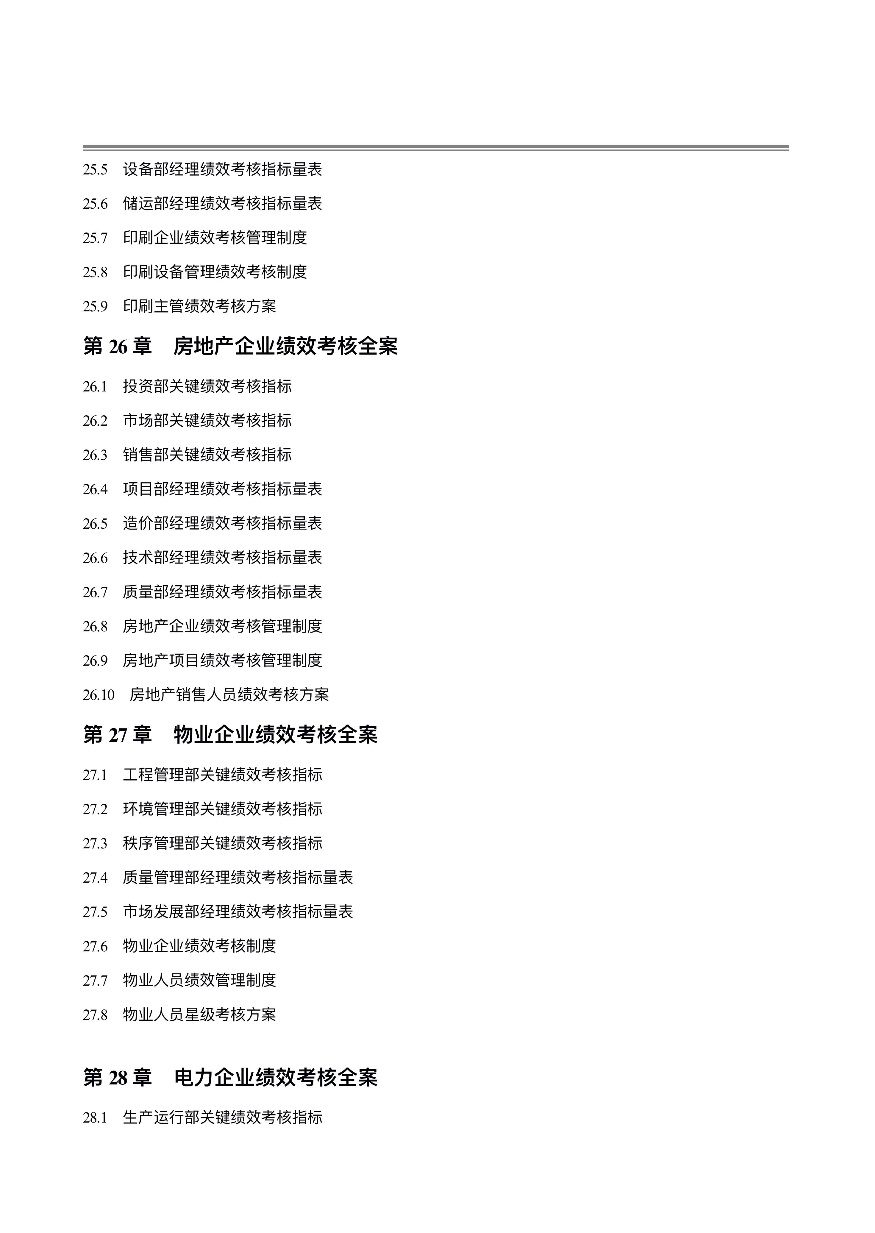 绩效考核指标,绩效考核指标有哪些