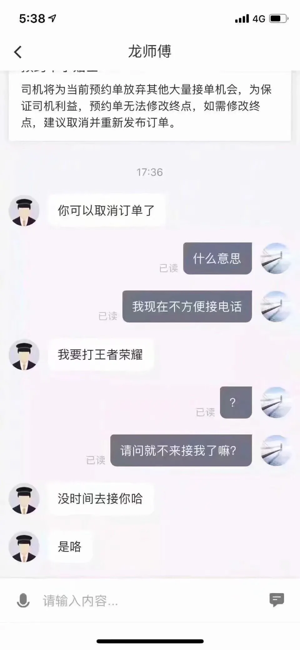 打车软件大家都知道，而他们却不一样，请看聊天