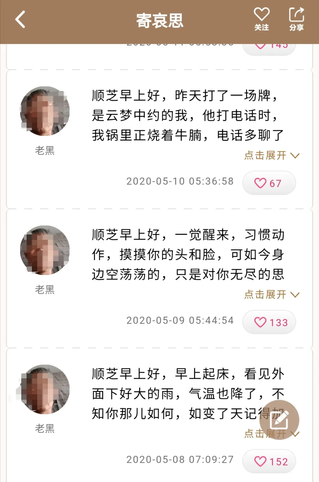 一个新的皇冠感染了我的妻子，我的丈夫声称写一封信：在与你见面后，你的余生就是你