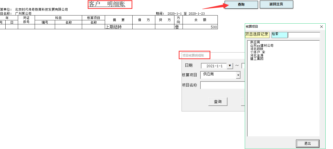 2021版财务管理系统:录入凭证自动生成报表自动结转,适用中小企业