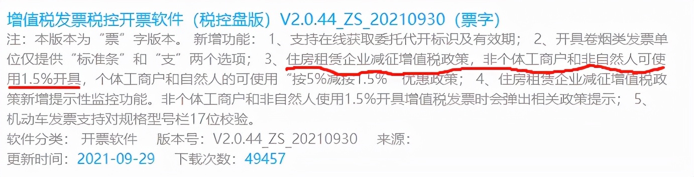 税控系统升级！增值税调整为1.5%！10月起最新最全的增值税税率