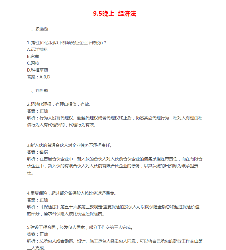 2021中级会计考试考生回忆版真题及答案