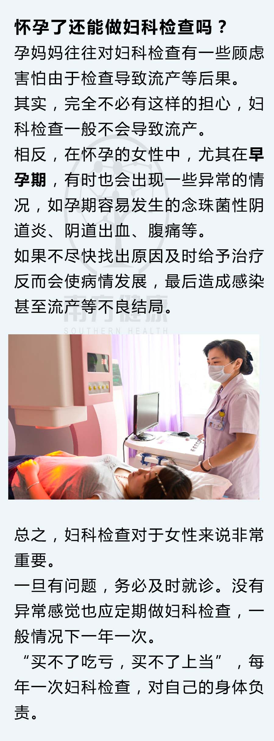 女性躲不开的话题！医生盘点妇科检查全攻略，一年一次呵护健康！