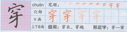 二年级语文上册第17课《难忘的泼水节》写字表：忘泼度龙炮穿始令