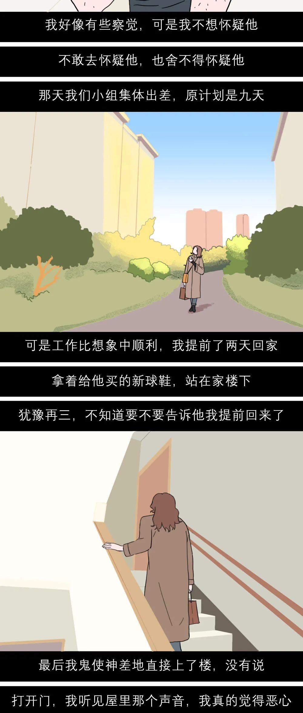 出差几天，男友就出轨多次，还能不能过？（漫画）