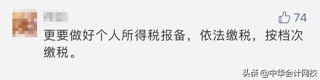 李佳琦被国家“点名”！巨额收入如何缴个税？会计分录怎么写？