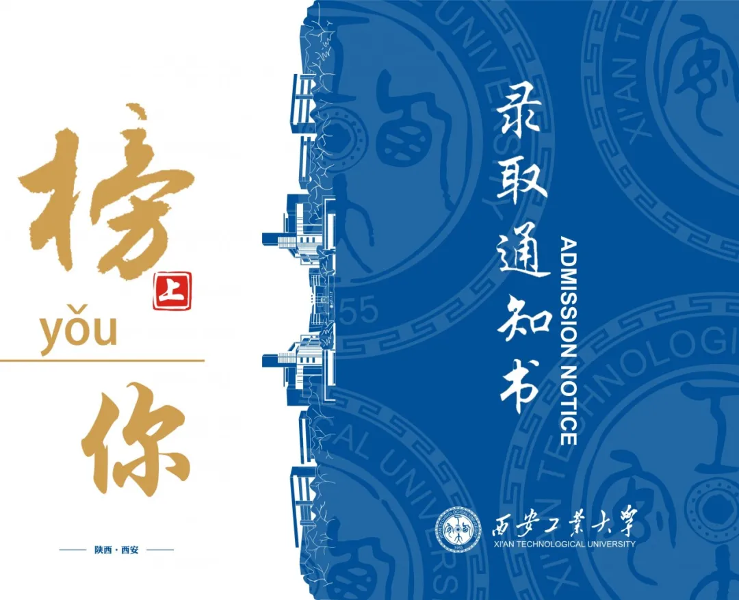 颜值超高！西安一大批高校录取通知书新鲜出炉！最惊艳的是