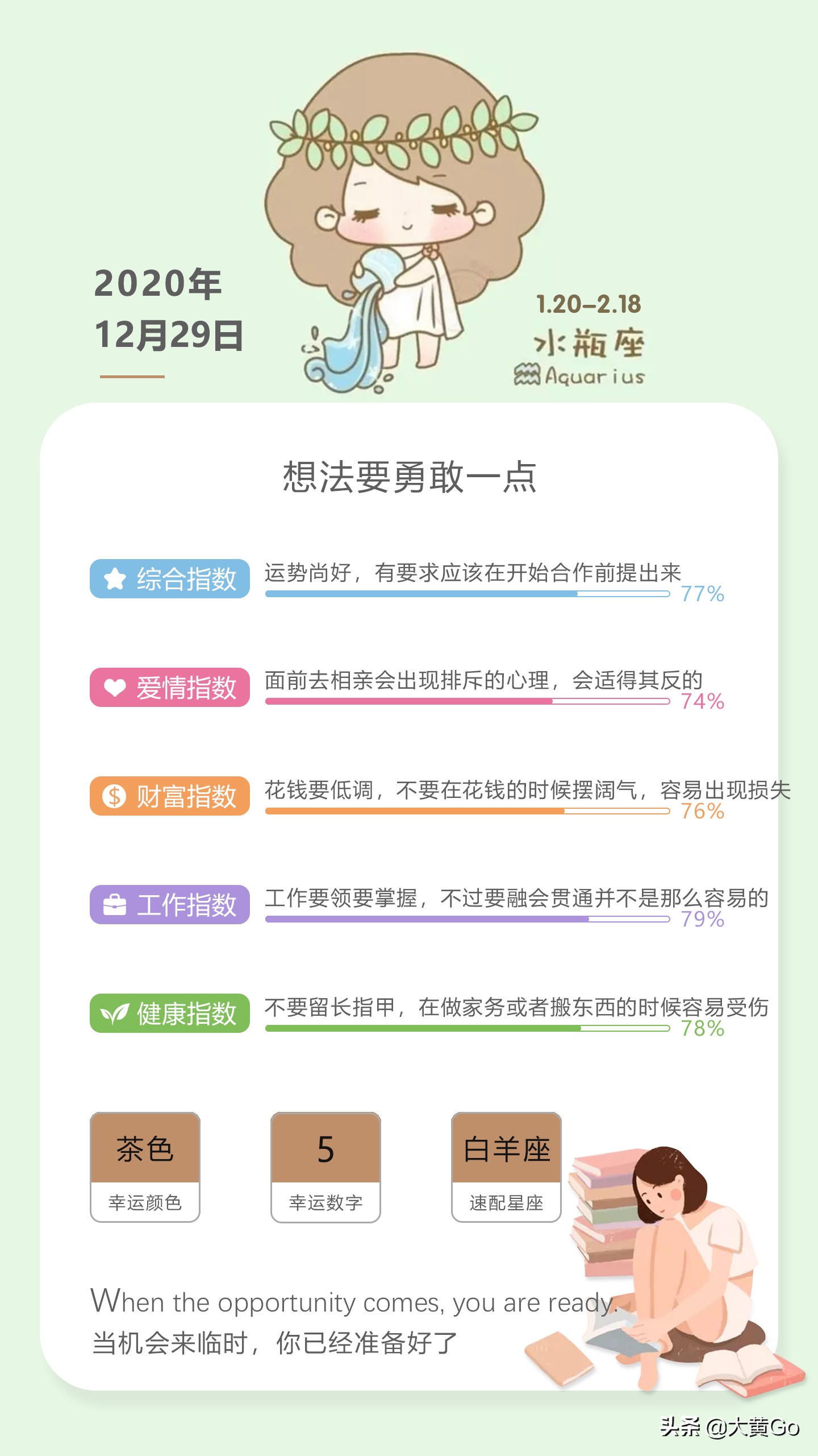 2020年12月29日星座运势，快来看看你的运势如何吧