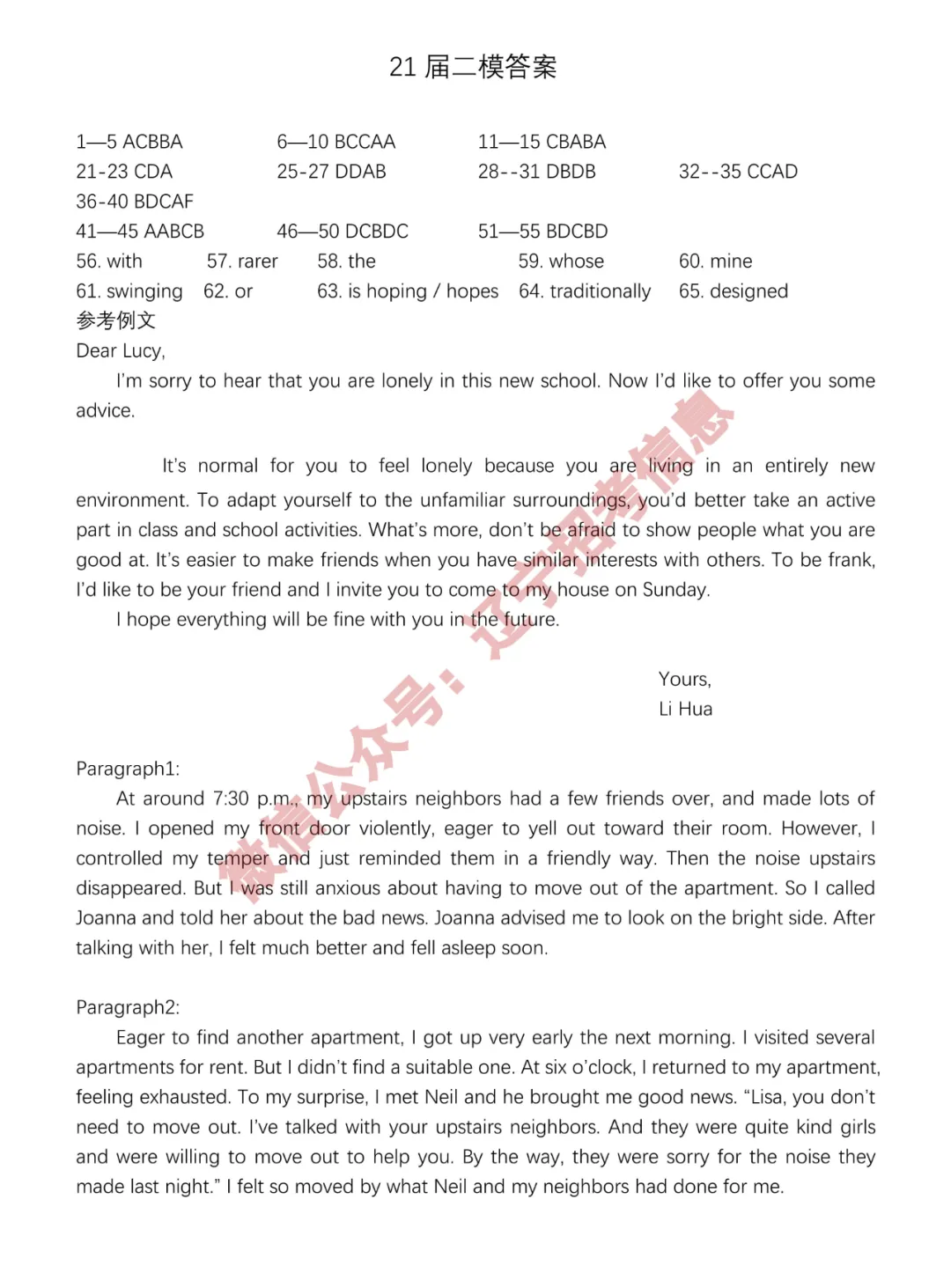 辽宁省实验中学2021届高三二模「英语」试题+参考答案