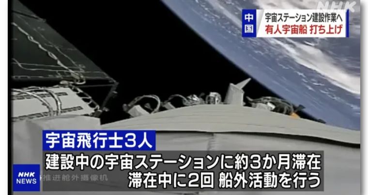 怎样收看nhk的直播新闻视频(神舟12号发射成功，看日本主流媒体如何报道，以及网民的反应)