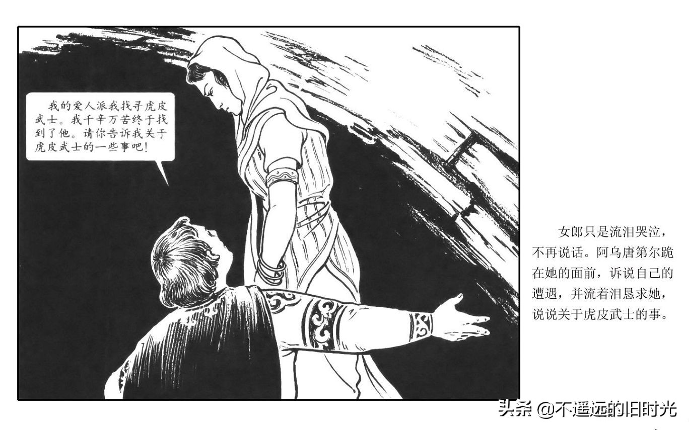 虎皮武士 - 上海人民艺术出版社凌健陈戴东油漆怀旧漫画链绘画