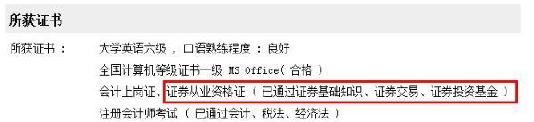 简历中写这些证书，才对找工作有帮助