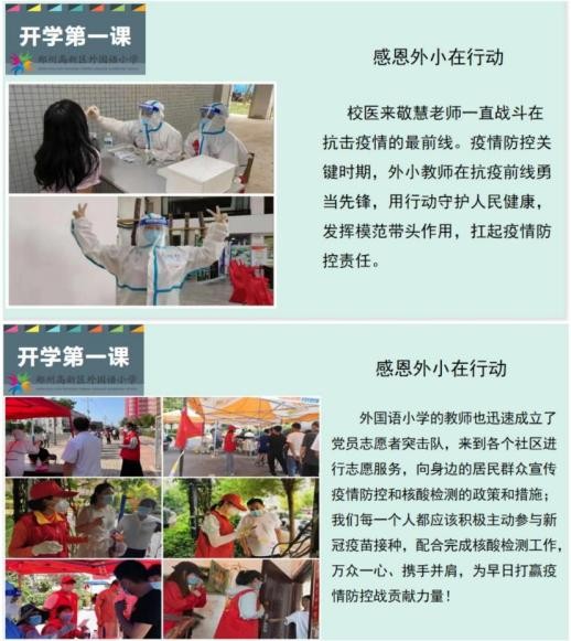 郑州高新区外国语小学：和衷共济助启航，拔节孕穗共出彩