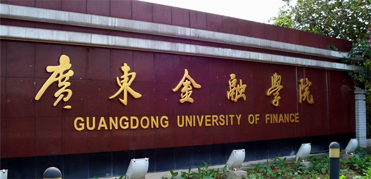 广东这所大学曾为中央部署，现在却只是二本，即将迎来新的突破