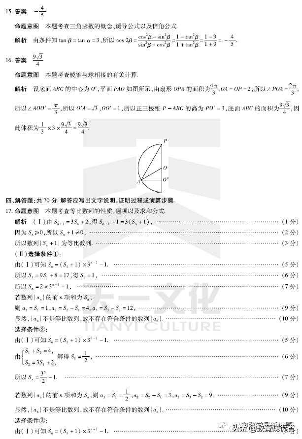 最新2021天一大联考海南四模数学试卷+答案
