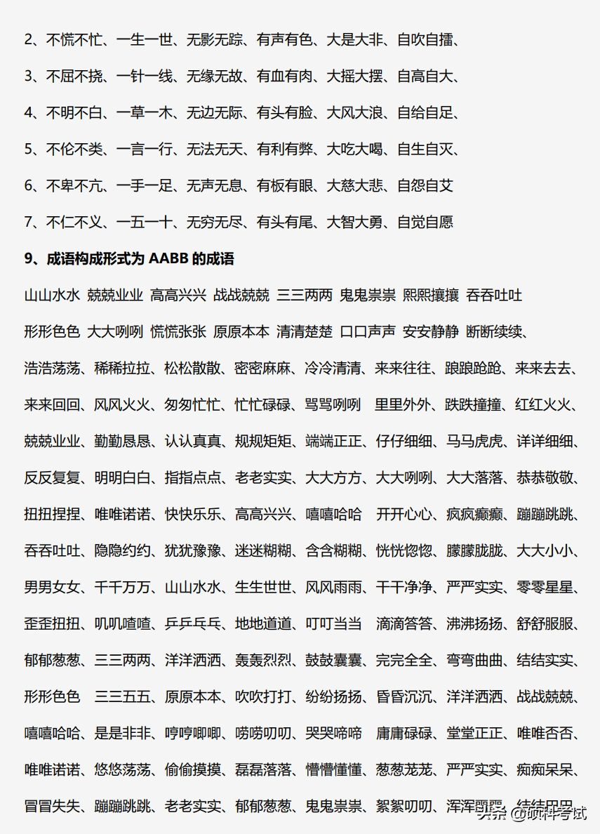 小学语文基础知识，古诗、成语、近反义词、名句、谚语、歇后语