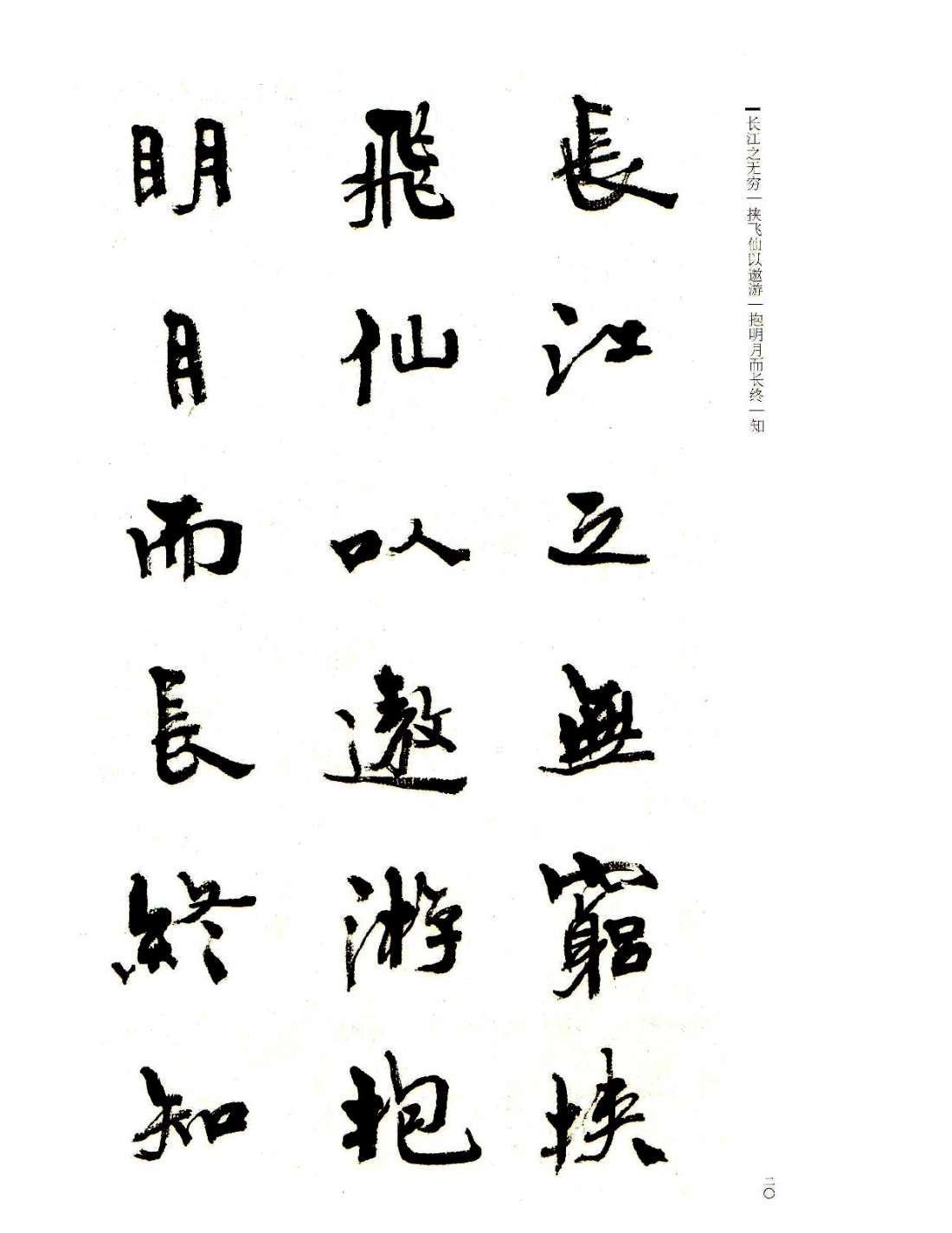 周慧珺楷书《前后赤壁赋》