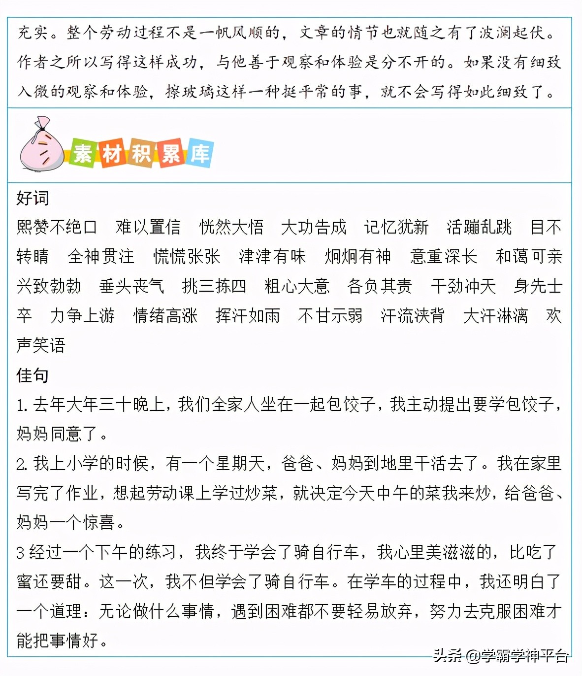 四年级语文同单元作文赏析，好词好句