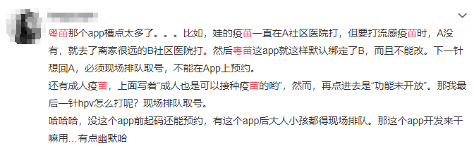 粤苗app接种预约难，深圳人纷纷吐槽