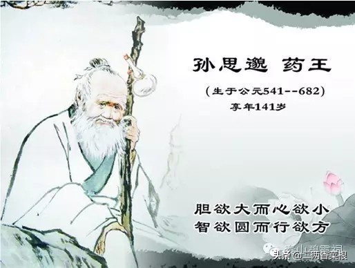 道教神仙：妙应真人药王孙思邈