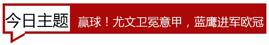 意甲什么时间上线(意甲悬念终结日！尤文达成九连冠伟业？（公推意甲焦点战）)