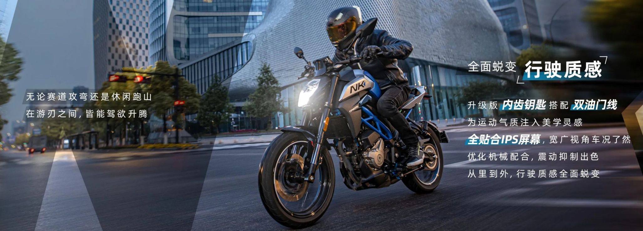 2021款春风250nk发布,售价不变!功率增加,滑动离合加持