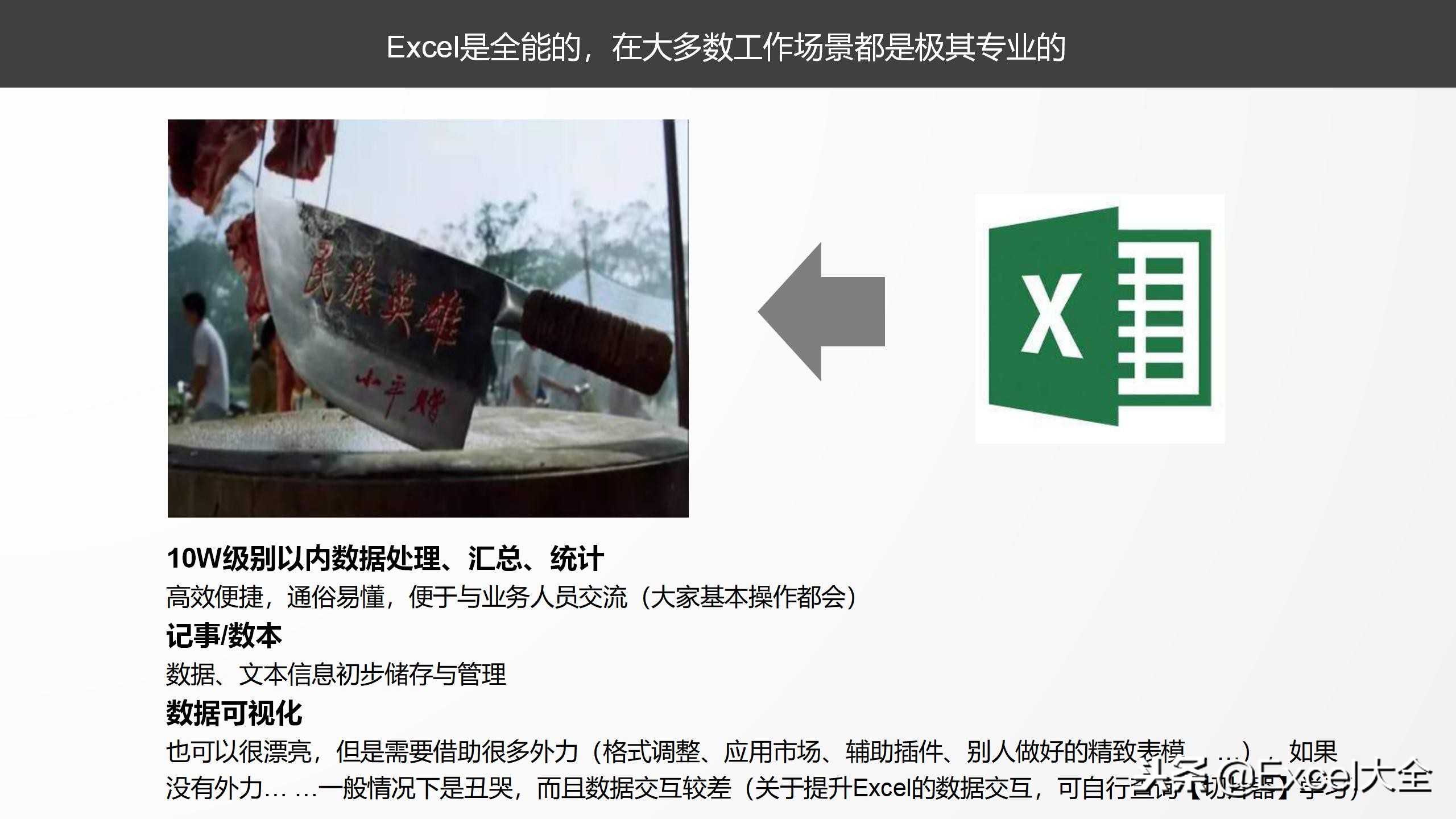 34页《关于数据那些事》课件分享，原来，Excel还能干这些事儿！