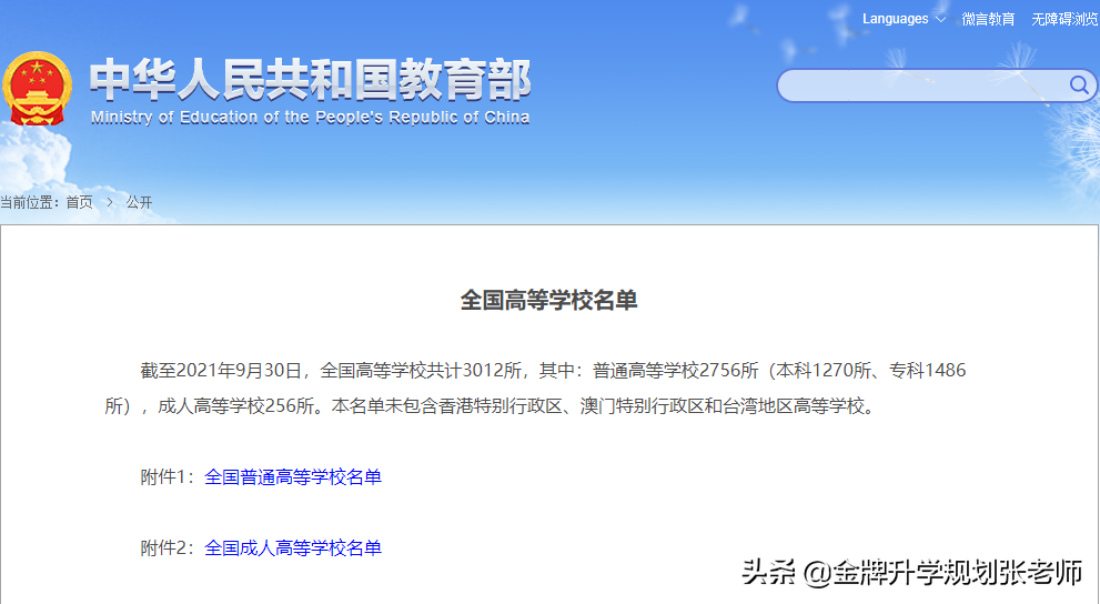 中国大学的10个层次，你理想的大学在哪一层？