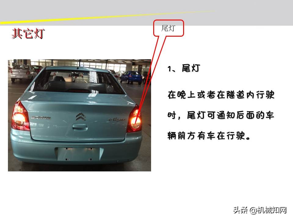 汽车的电气设备大全，54页PPT一次性搞清楚