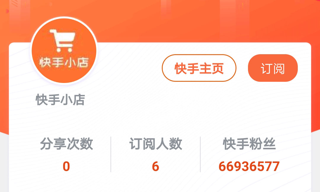 2020年快手粉丝量前十排行榜，榜单前三名都是电商账号