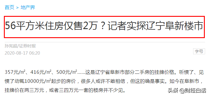 楼市再现白菜价！这些三四线城市，买房慎之