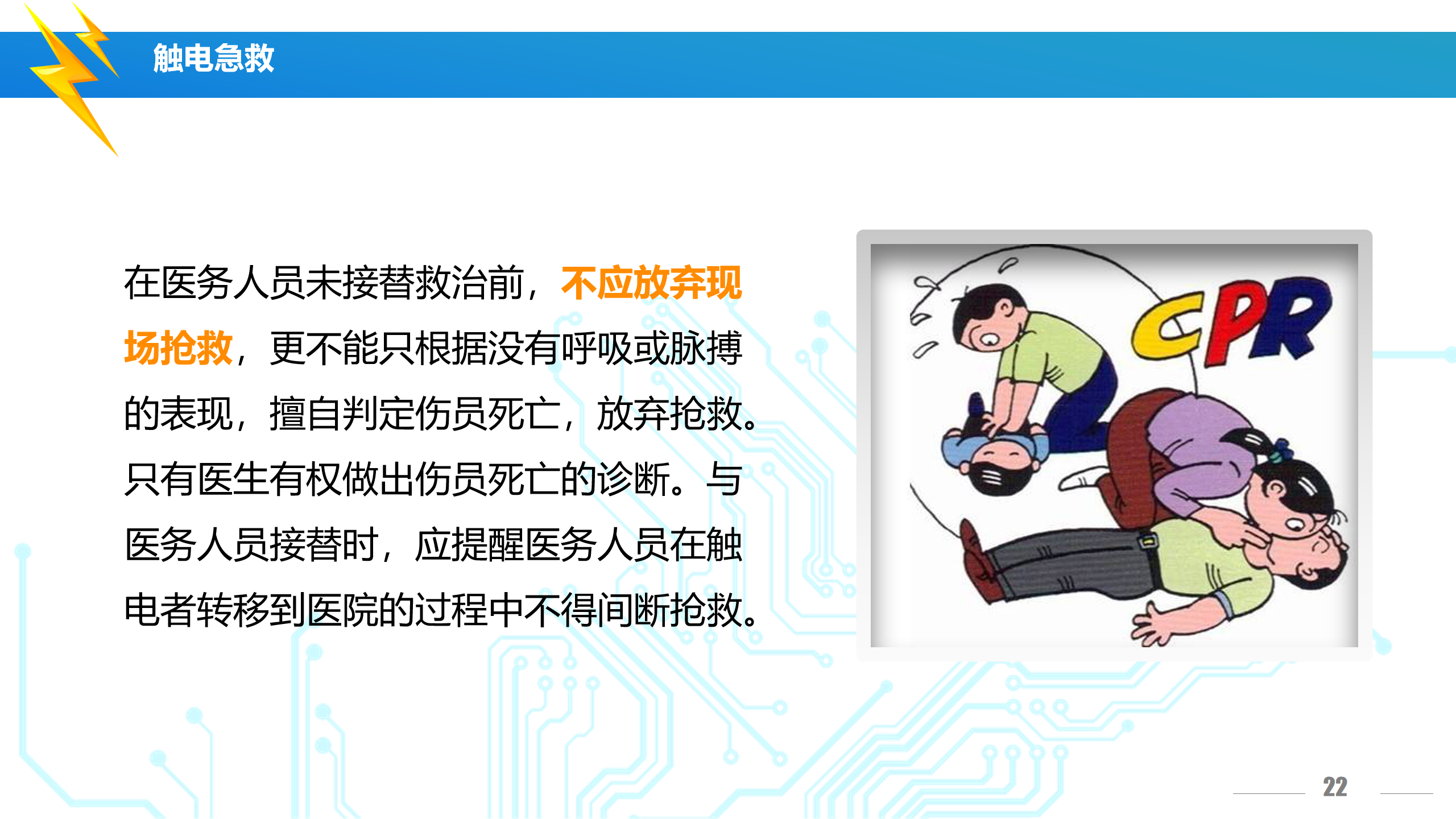 安全用电培训（讲解版）PPT下载