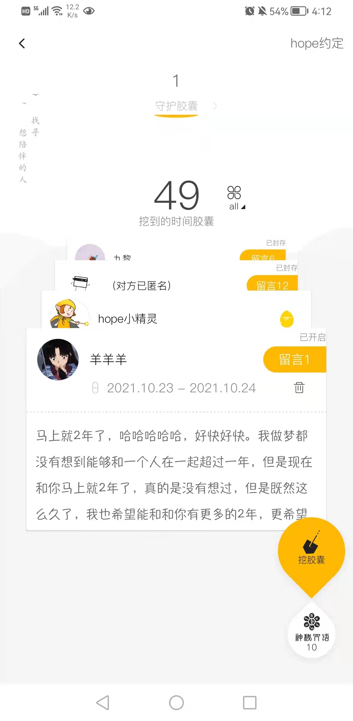 hope：一个非常有情怀，有想法，有创意的软件