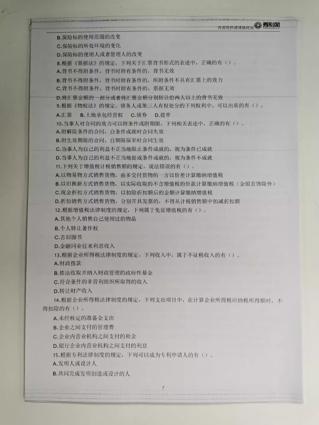 快看！中级6套押题卷曝光，看完稳了