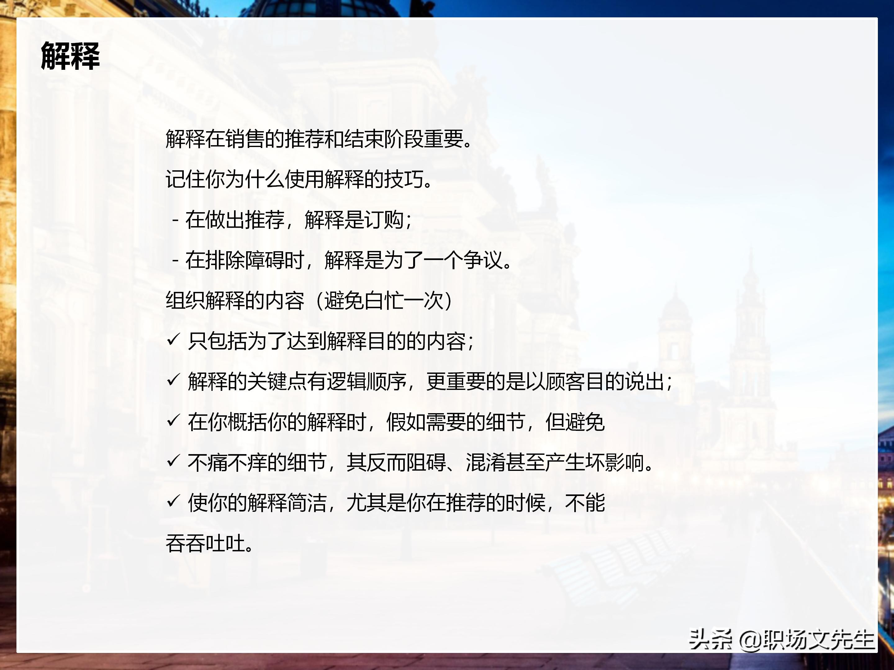 年薪200万大区销售总经理总结：198页销售技巧培训PPT，实战经验