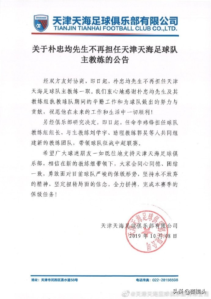 天津天海主帅朴忠均已经下课(天海官宣朴忠均下课！带队14场联赛仅取1胜，李玮锋救火率队保级)