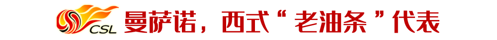 拉丁歐洲教練得益于里皮的示范效應（中國聯賽外教巡禮之拉丁歐洲派：對得起高薪的屈指可數）